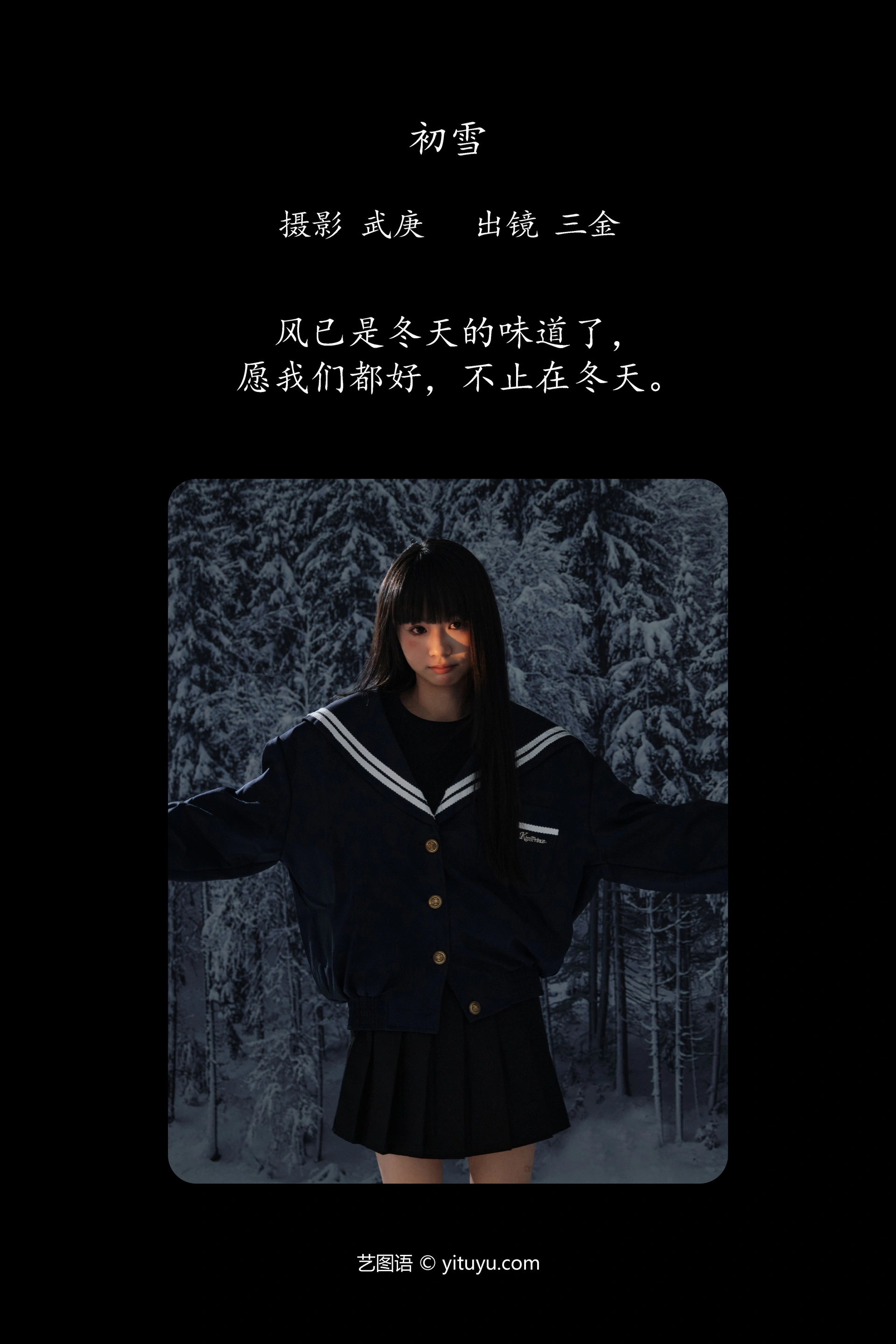 [YITUYU艺图语]2025.01.28 初雪 是三金呀 0